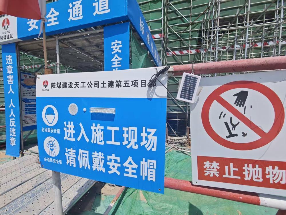 陜煤建設(shè)天工公司：工地安全“黑科技” 用“智慧”守護生命線