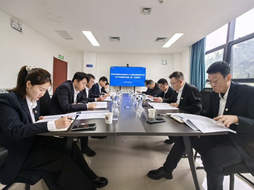 空港公司順利召開2024年股東會(huì)暨二屆一次董事會(huì)