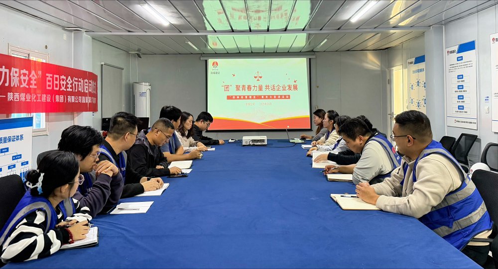 陜煤建設新城公司：凝聚青春力量 踐行經(jīng)營理念