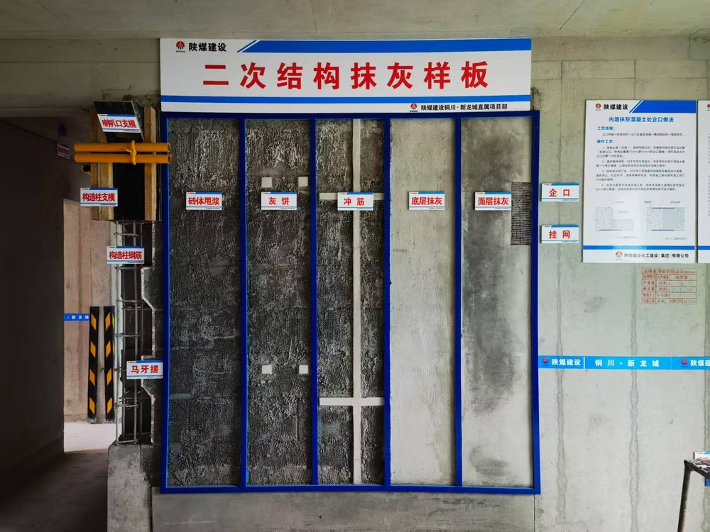 陜煤建設(shè)新龍城直屬項目部：用樣板標(biāo)準(zhǔn)筑牢民生工程品質(zhì)根基