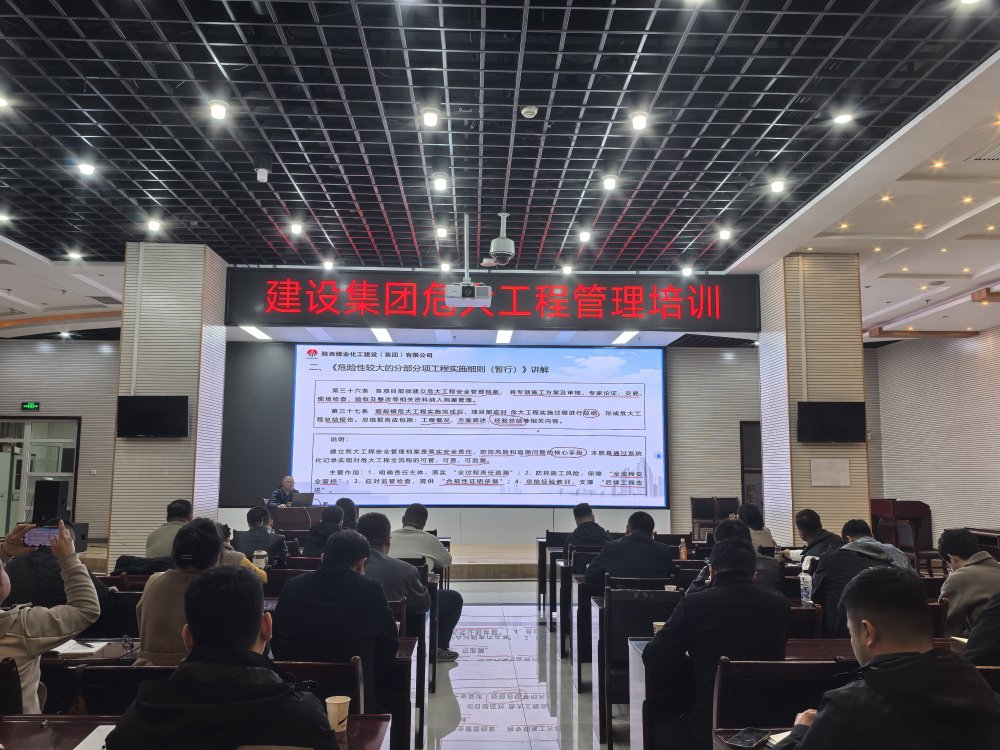 陜煤建設(shè)組織科技項(xiàng)目管理、AI賦能建筑科技應(yīng)用等四場專業(yè)培訓(xùn)
