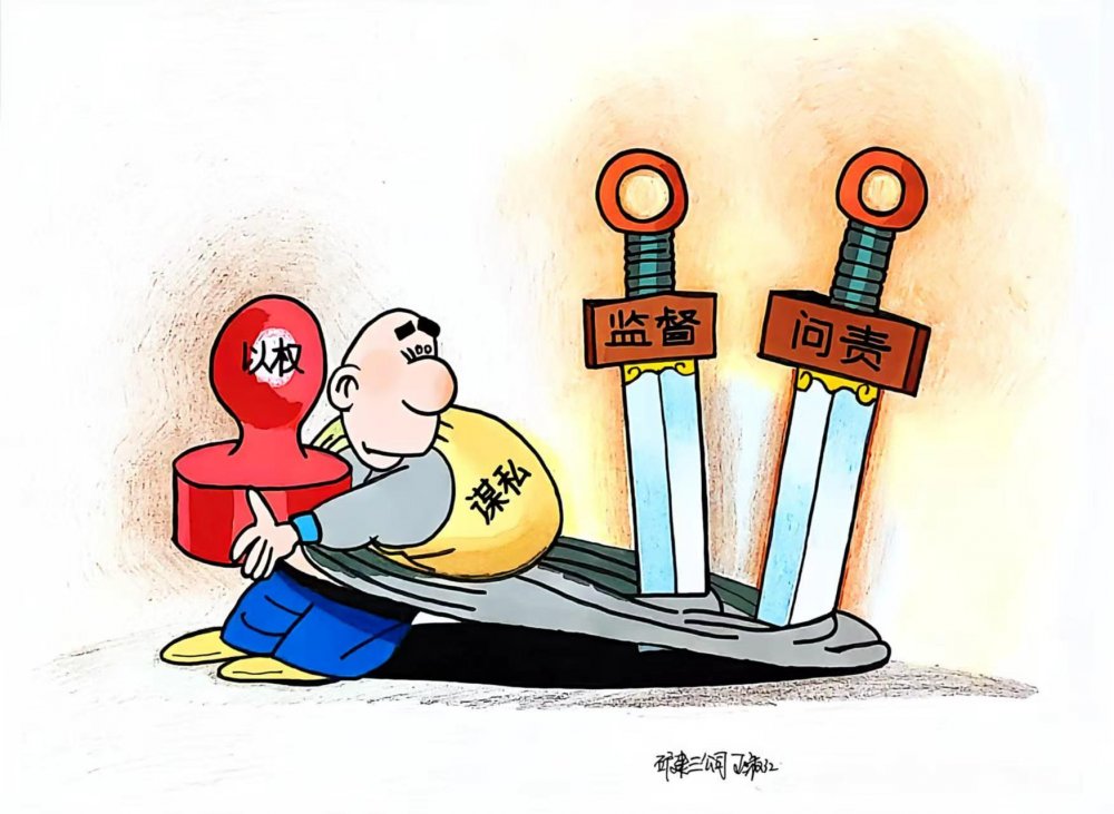 叮！這組反腐倡廉漫畫請(qǐng)收好～