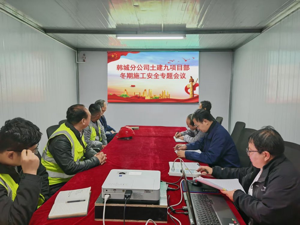 陜煤建設(shè)韓城分公司土建九項目部：精抓細管，筑牢冬季“三防”安全堤壩