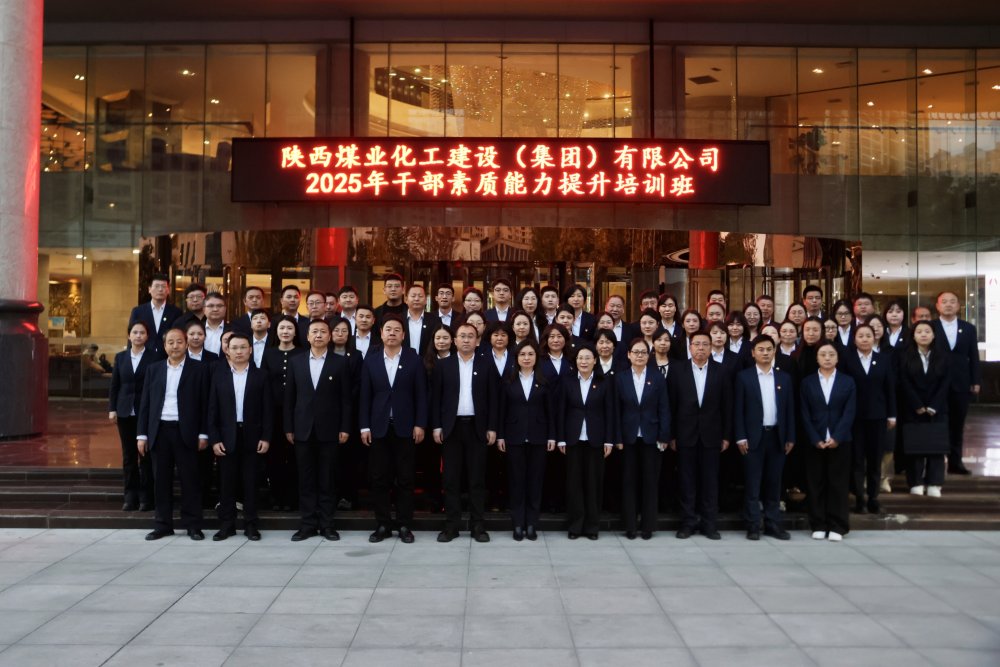 蓄能再出發(fā)！2025年干部素質(zhì)能力提升培訓(xùn)圓滿結(jié)束