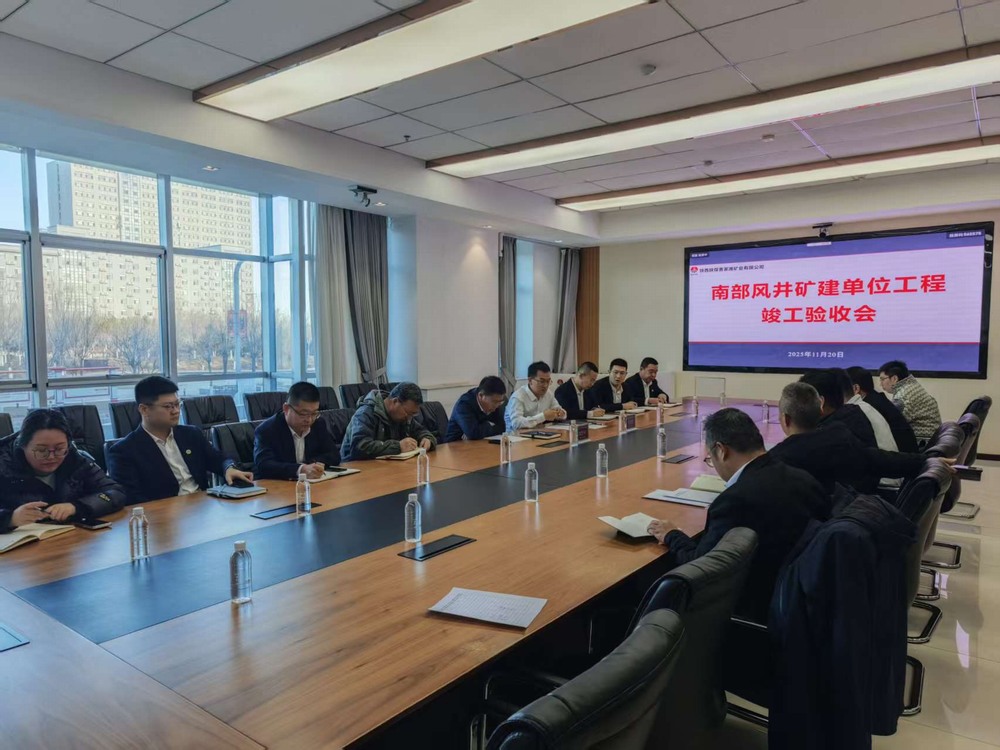 陜煤建設(shè)礦建二公司超大直徑副立井順利通過竣工驗收