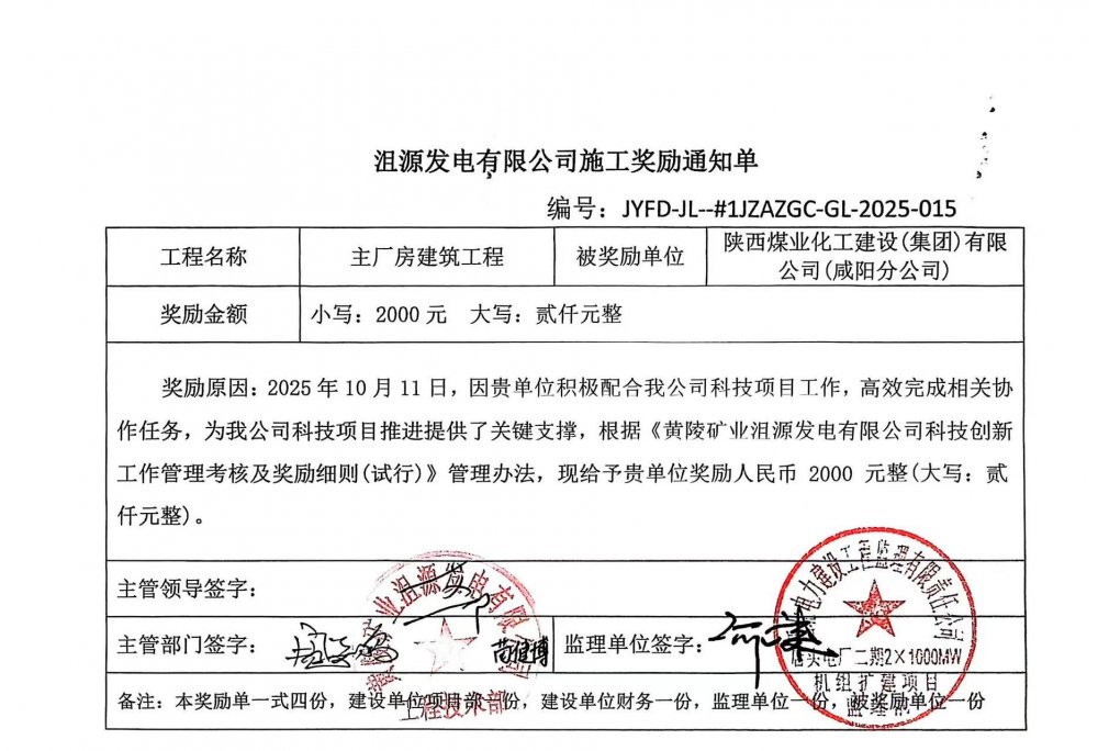 青年站“C位”！黃陵電廠項(xiàng)目獲業(yè)主科技協(xié)作專項(xiàng)獎(jiǎng)勵(lì)