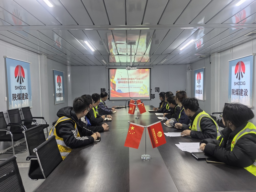 陜煤建設(shè)銅煤公司掀起黨的二十屆四中全會精神學習熱潮