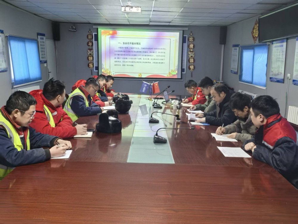 陜煤建設(shè)礦建三公司深學細悟黨的二十屆四中全會精神