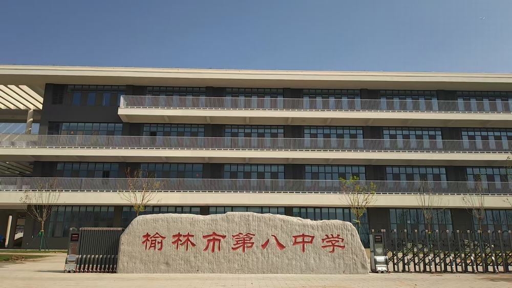 綠色筑校·賦能教育：陜煤建設(shè)榆林公司承建遷建第八中學(xué)項目榮獲省級綠色施工工程