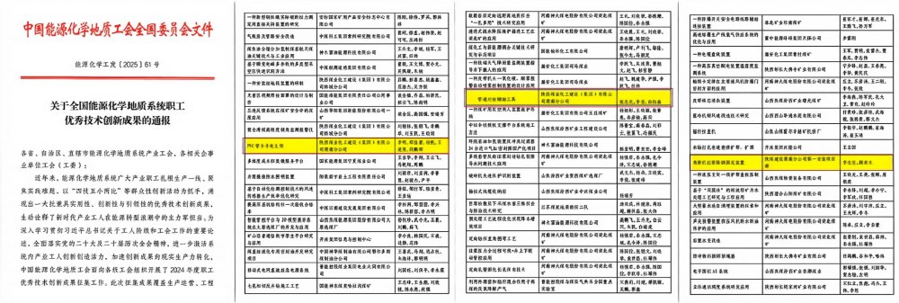 陜煤建設(shè)渭南分公司：三項成果榮膺國家級優(yōu)秀技術(shù)創(chuàng)新成果