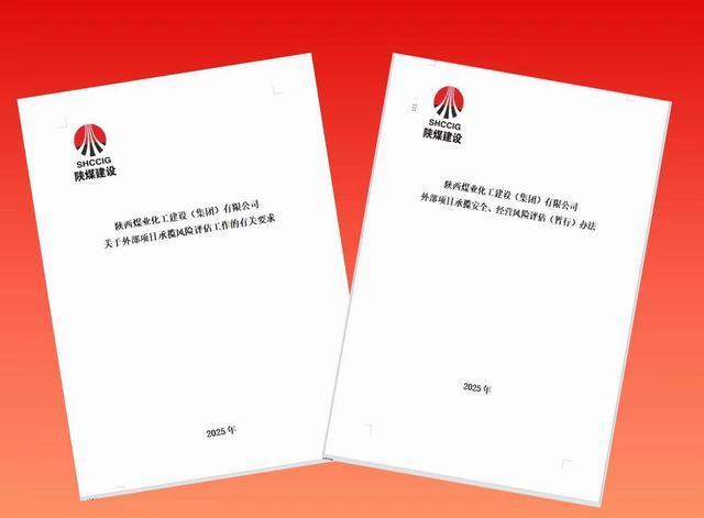 陜煤建設(shè)市場開發(fā)部：繃緊風控弦，讓承攬質(zhì)效“穩(wěn)”中有“進”