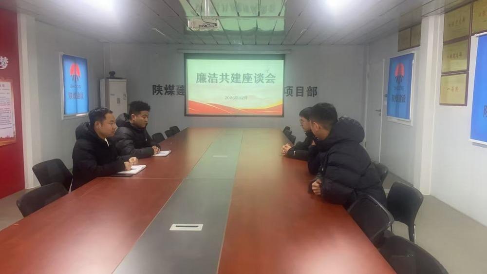 陜煤建設(shè)澄合分公司第八項(xiàng)目部黨支部：雙向擰緊廉潔閥，清風(fēng)正氣迎“元旦”