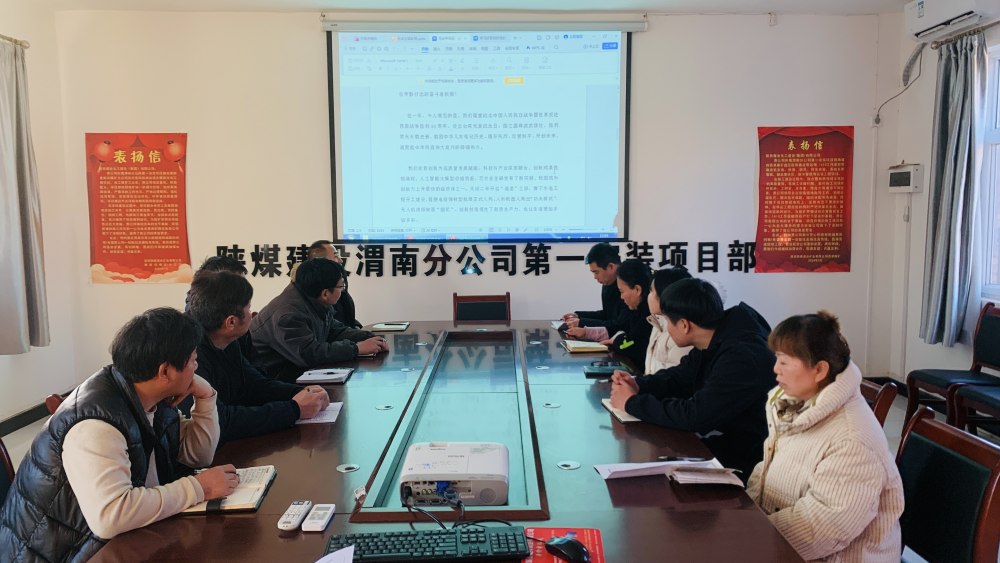 陜煤建設(shè)渭南分公司第一安裝項目部多措并舉全力抓好歲末年初信訪穩(wěn)定工作