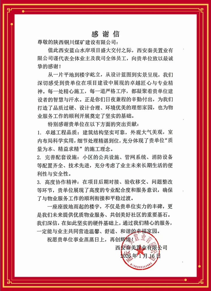 陜煤建設(shè)銅煤公司：精誠協(xié)作獲贊譽?優(yōu)質(zhì)履約顯擔(dān)當(dāng)