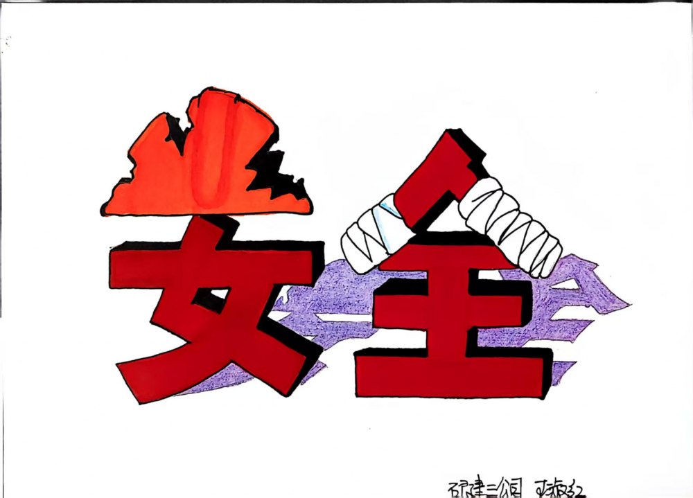 別讓隱患藏在 “習(xí)以為?！?里