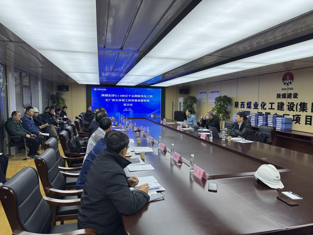 陜煤汨羅電廠2×100萬(wàn)千瓦燃煤發(fā)電工程順利完成主廠房主體施工前質(zhì)量監(jiān)督檢查