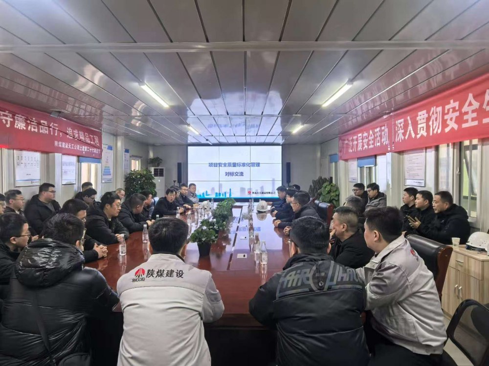 陜煤建設(shè)天工公司：標(biāo)桿領(lǐng)航聚合力 觀摩互鑒攀新高