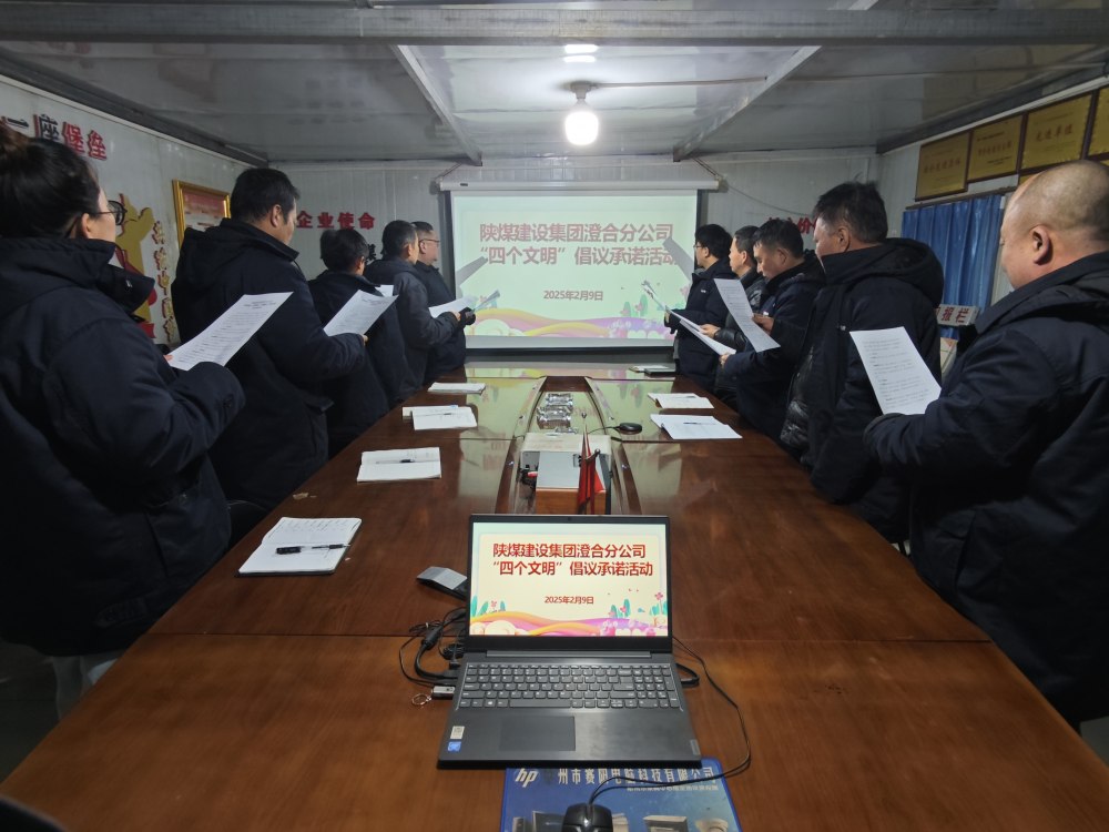 陜煤建設(shè)澄合分公司：“四個(gè)文明”潤(rùn)初心 實(shí)干筑企啟新程