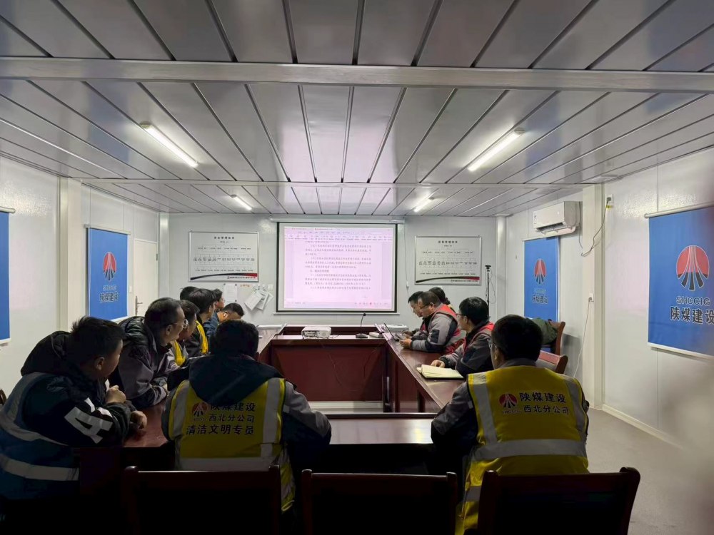 陜煤建設(shè)西北分公司土建第六項(xiàng)目部：寒冬守責(zé)護(hù)平安，暖心備戰(zhàn)迎新春