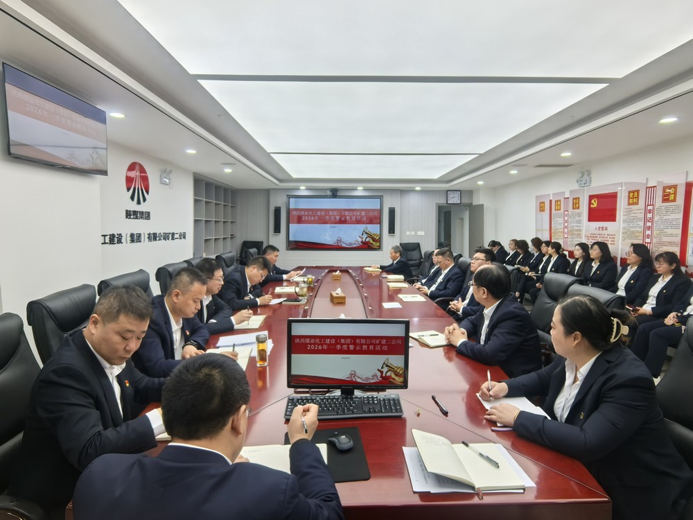 陜煤建設(shè)礦建二公司：以案為鑒守初心 嚴規(guī)肅紀促復(fù)產(chǎn)