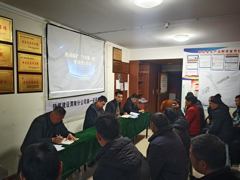 陜煤建設(shè)渭南分公司硬核出擊全力護(hù)航全國兩會期間安全穩(wěn)定