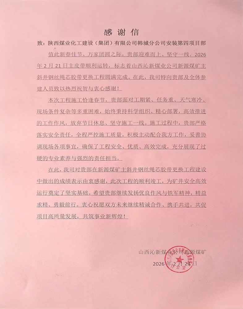 一封感謝信，一份沉甸甸認(rèn)可