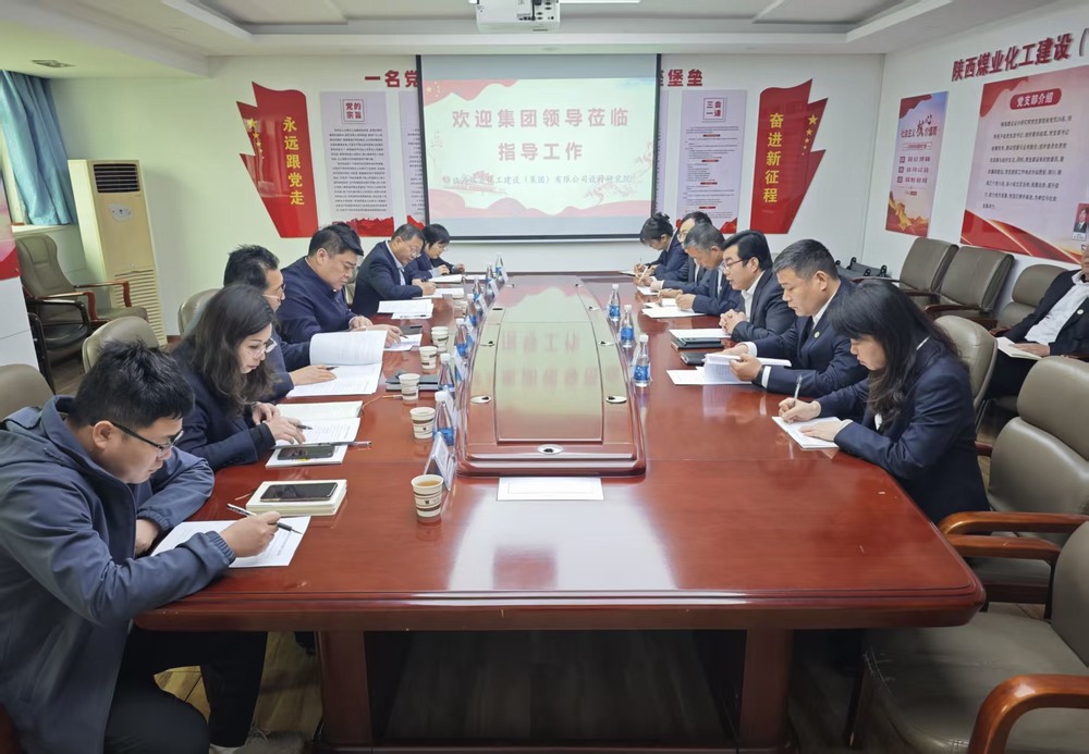 劉云波一行到陜煤建設(shè)設(shè)計研究院調(diào)研指導(dǎo)工作