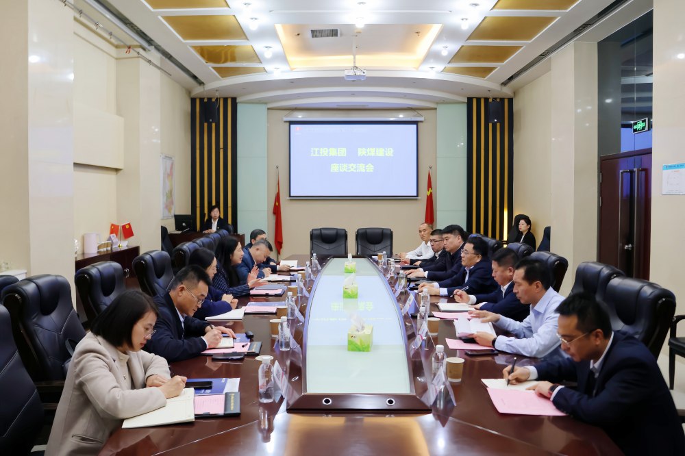 江投集團到陜煤建設(shè)座談交流