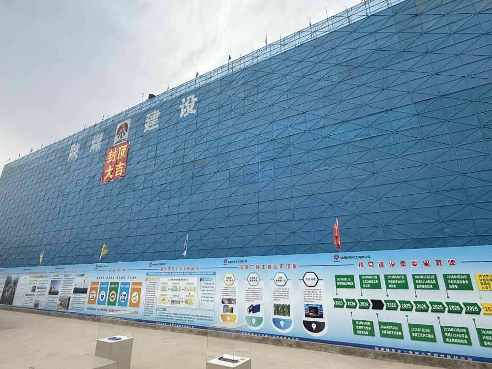 陜煤建設(shè)銅煤公司：銅創(chuàng)能材項目一期一階段104#銅箔車間V軸以北主體結(jié)構(gòu)順利封頂