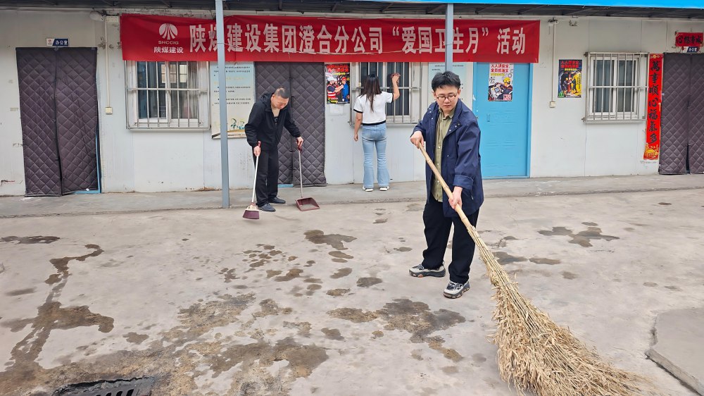 陜煤建設(shè)澄合分公司：愛衛(wèi)行動(dòng)筑就健康工地