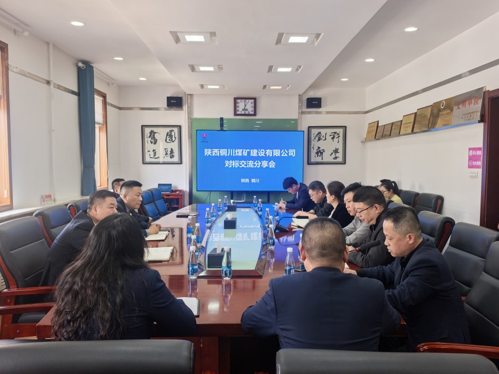 陜煤建設(shè)銅煤公司：赴浙建集團(tuán)浙江二建陜西商洛發(fā)電有限公司項(xiàng)目部開展對(duì)標(biāo)交流
