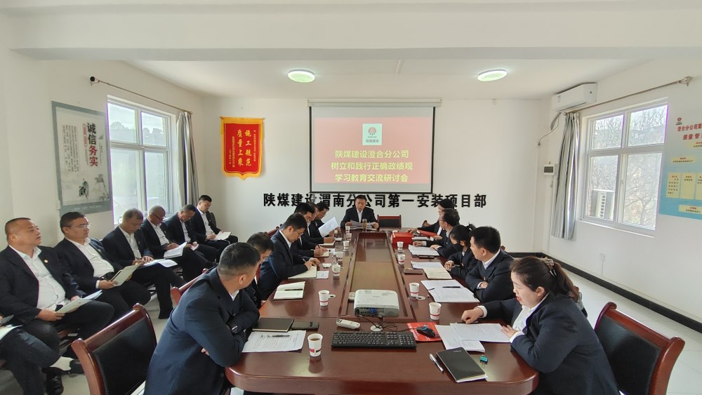 陜煤建設(shè)澄合分公司以正確政績(jī)觀推動(dòng)年度工作提質(zhì)增效