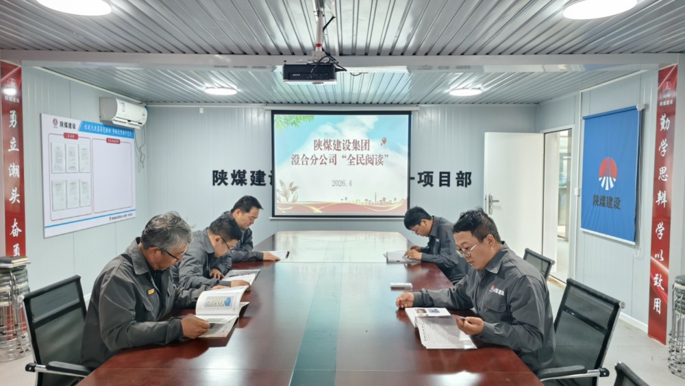 陜煤建設(shè)所屬單位：書(shū)香潤(rùn)匠心 筑夢(mèng)踐初心