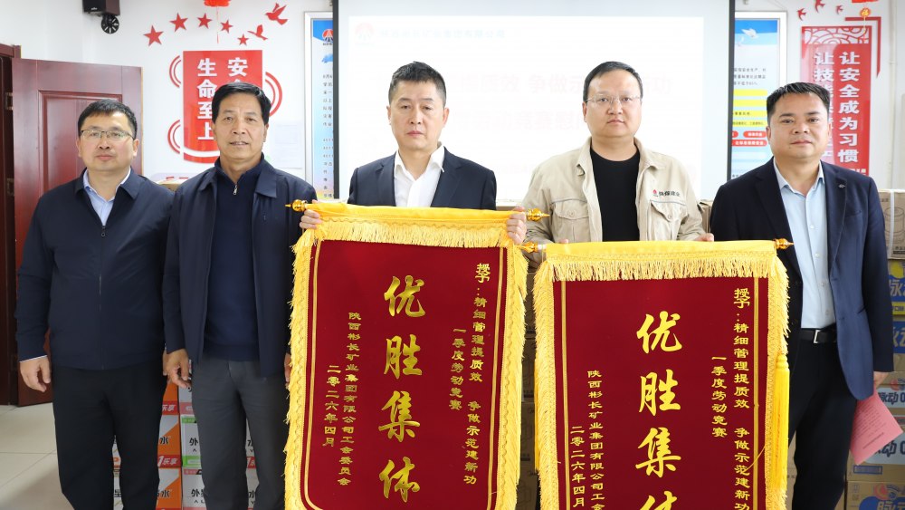 陜煤建設(shè)渭南分公司第三項(xiàng)目部喜獲業(yè)主勞動(dòng)競(jìng)賽優(yōu)勝集體殊榮