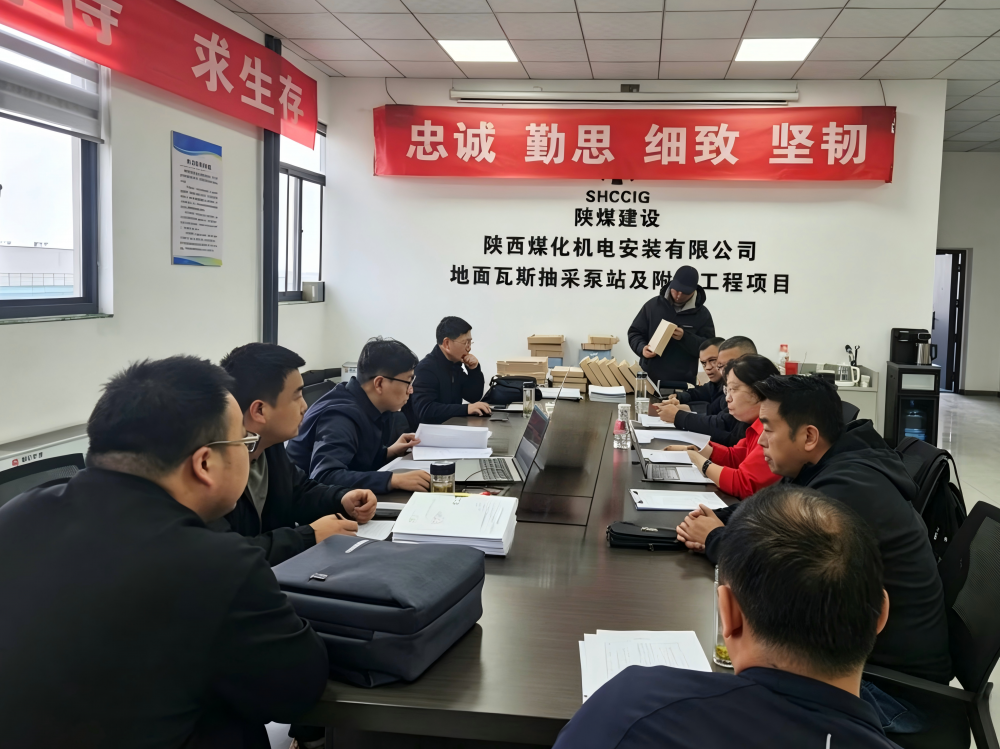 陜煤建設(shè)機(jī)電安裝公司順利通過(guò)“三體系”年度監(jiān)督審核