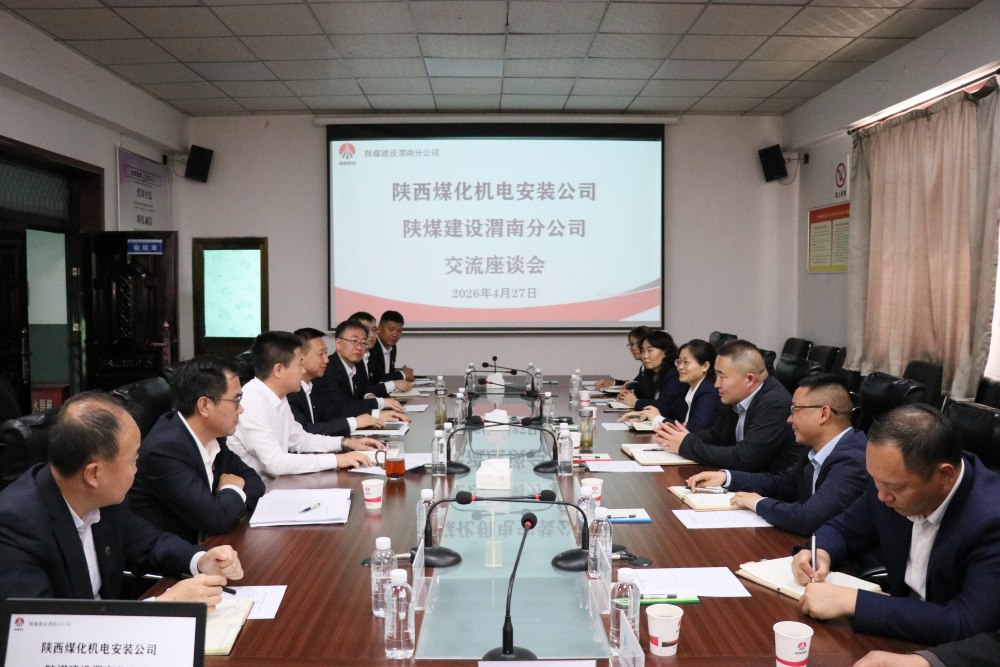 陜煤建設(shè)機(jī)電安裝公司與渭南分公司開(kāi)展對(duì)標(biāo)交流活動(dòng)