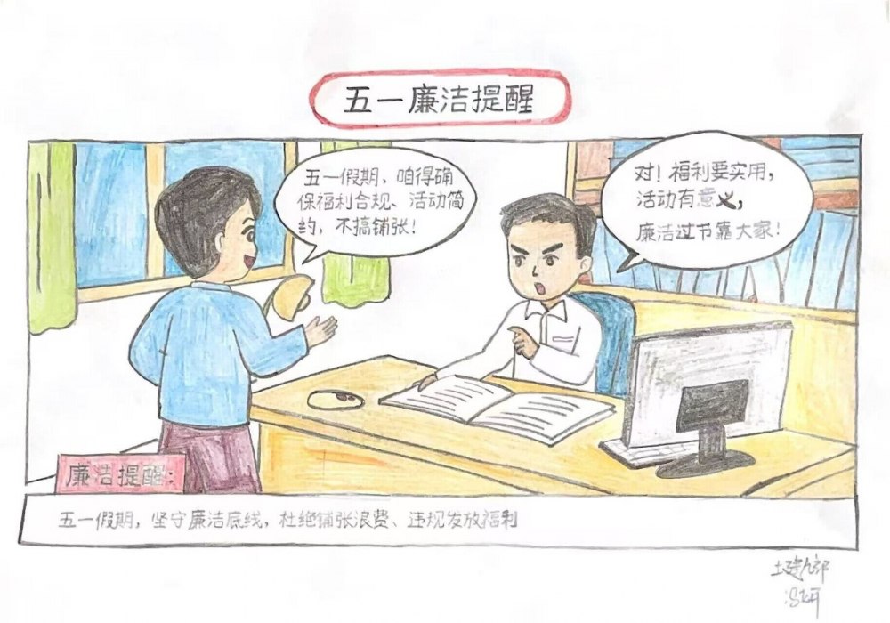 陜煤建設(shè)韓城分公司土建九項(xiàng)目部：叮咚！五一廉潔“清風(fēng)提示”請查收